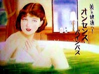こだわりの入浴剤オンセンス